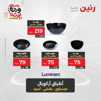 عروض الاحد والاثنين من رنين 118