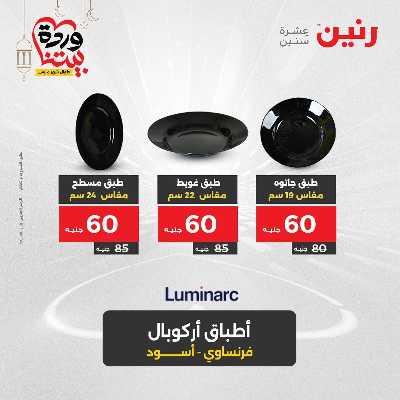 عروض الاحد والاثنين من رنين 119