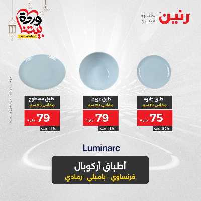 عروض الاحد والاثنين من رنين 120