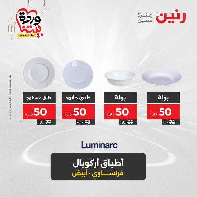 عروض الاحد والاثنين من رنين 122
