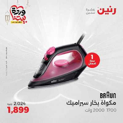 عروض الاحد والاثنين من رنين 13
