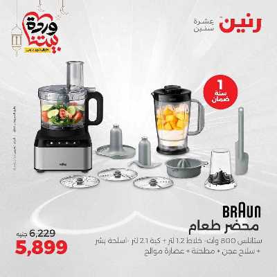 عروض الاحد والاثنين من رنين 15