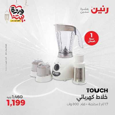 عروض الاحد والاثنين من رنين 18