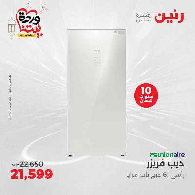 عروض الاحد والاثنين من رنين 2
