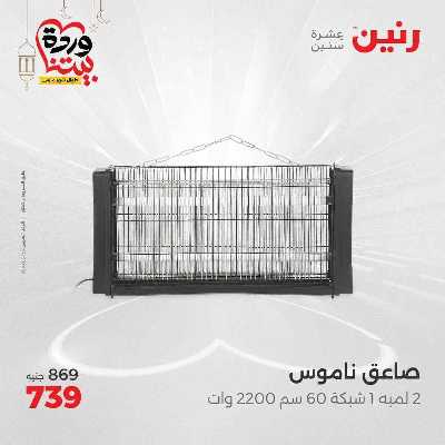 عروض الاحد والاثنين من رنين 20