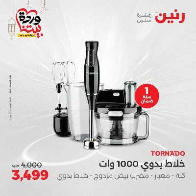 عروض الاحد والاثنين من رنين 25