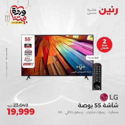 عروض الاحد والاثنين من رنين 27