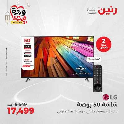 عروض الاحد والاثنين من رنين 29