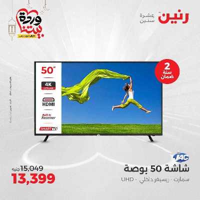 عروض الاحد والاثنين من رنين 30
