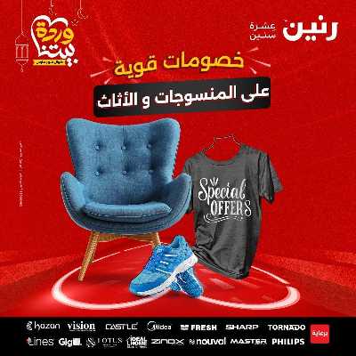 عروض الاحد والاثنين من رنين 36