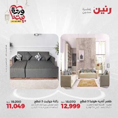 عروض الاحد والاثنين من رنين 41