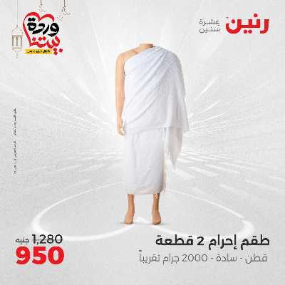 عروض الاحد والاثنين من رنين 42