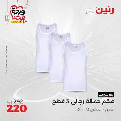 عروض الاحد والاثنين من رنين 43