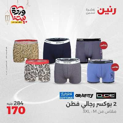 عروض الاحد والاثنين من رنين 44