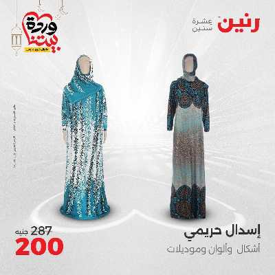 عروض الاحد والاثنين من رنين 46