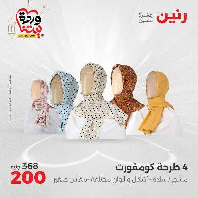 عروض الاحد والاثنين من رنين 48