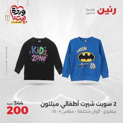 عروض الاحد والاثنين من رنين 49
