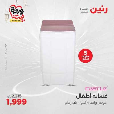 عروض الاحد والاثنين من رنين 5