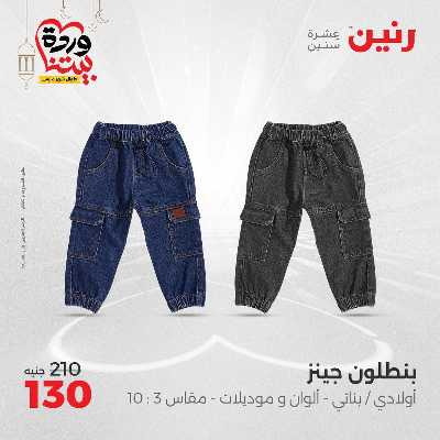 عروض الاحد والاثنين من رنين 50
