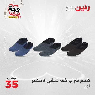 عروض الاحد والاثنين من رنين 53