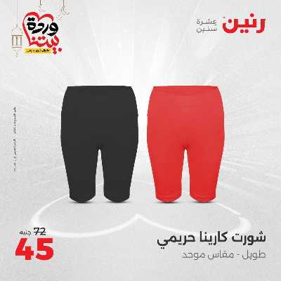 عروض الاحد والاثنين من رنين 54