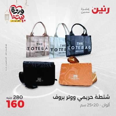 عروض الاحد والاثنين من رنين 56