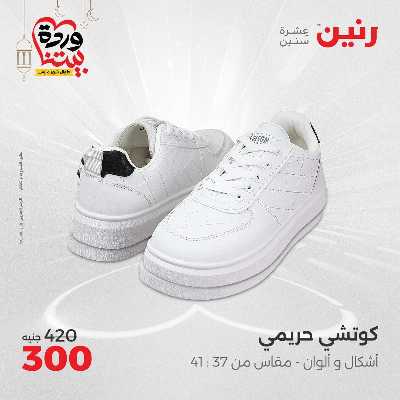 عروض الاحد والاثنين من رنين 57