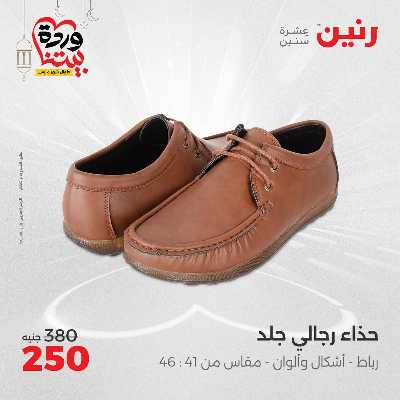 عروض الاحد والاثنين من رنين 59