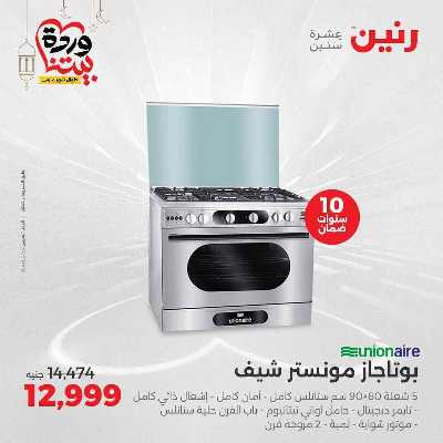 عروض الاحد والاثنين من رنين 6