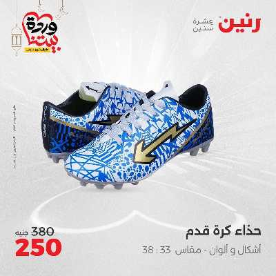 عروض الاحد والاثنين من رنين 60