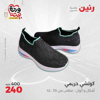عروض الاحد والاثنين من رنين 62