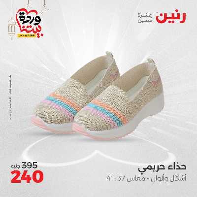 عروض الاحد والاثنين من رنين 63