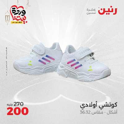 عروض الاحد والاثنين من رنين 64