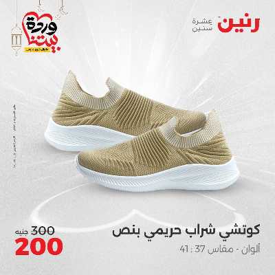 عروض الاحد والاثنين من رنين 67