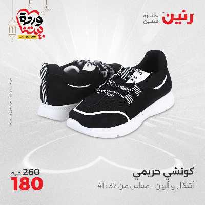 عروض الاحد والاثنين من رنين 70