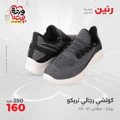 عروض الاحد والاثنين من رنين 71
