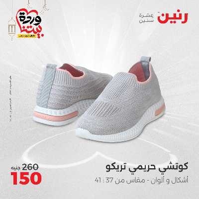 عروض الاحد والاثنين من رنين 72