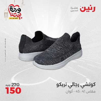 عروض الاحد والاثنين من رنين 73