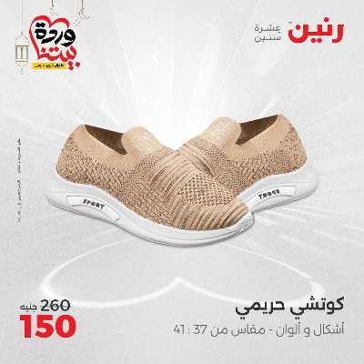 عروض الاحد والاثنين من رنين 75