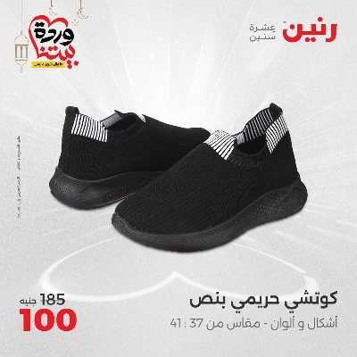 عروض الاحد والاثنين من رنين 77