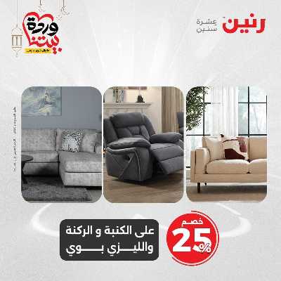 عروض الاحد والاثنين من رنين 79