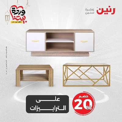 عروض الاحد والاثنين من رنين 80