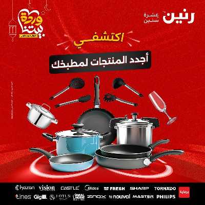 عروض الاحد والاثنين من رنين 82