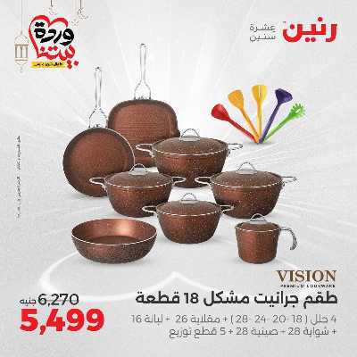 عروض الاحد والاثنين من رنين 83
