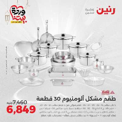 عروض الاحد والاثنين من رنين 84