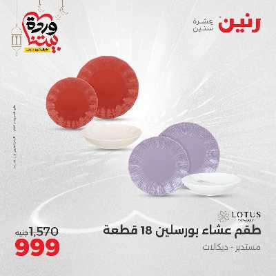 عروض الاحد والاثنين من رنين 85