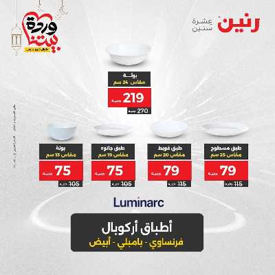 عروض الاحد والاثنين من رنين 86