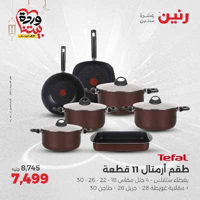 عروض الاحد والاثنين من رنين 87