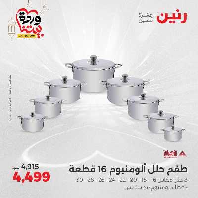 عروض الاحد والاثنين من رنين 89