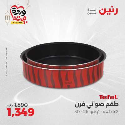 عروض الاحد والاثنين من رنين 92